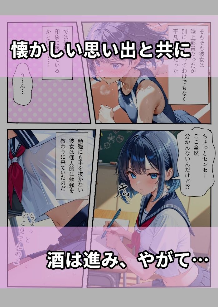 元生徒の人妻専門ネトリ学園教師＃2 新婚元陸上部員桜井（旧姓） みのり サンプル3ページ目
