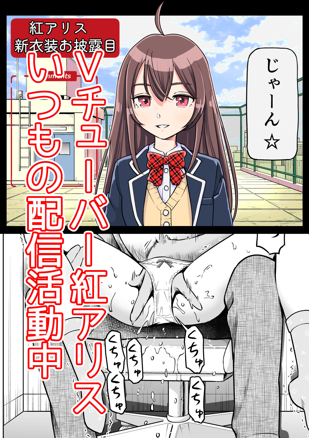推しはヤれる時にヤれ2 サンプル1ページ目