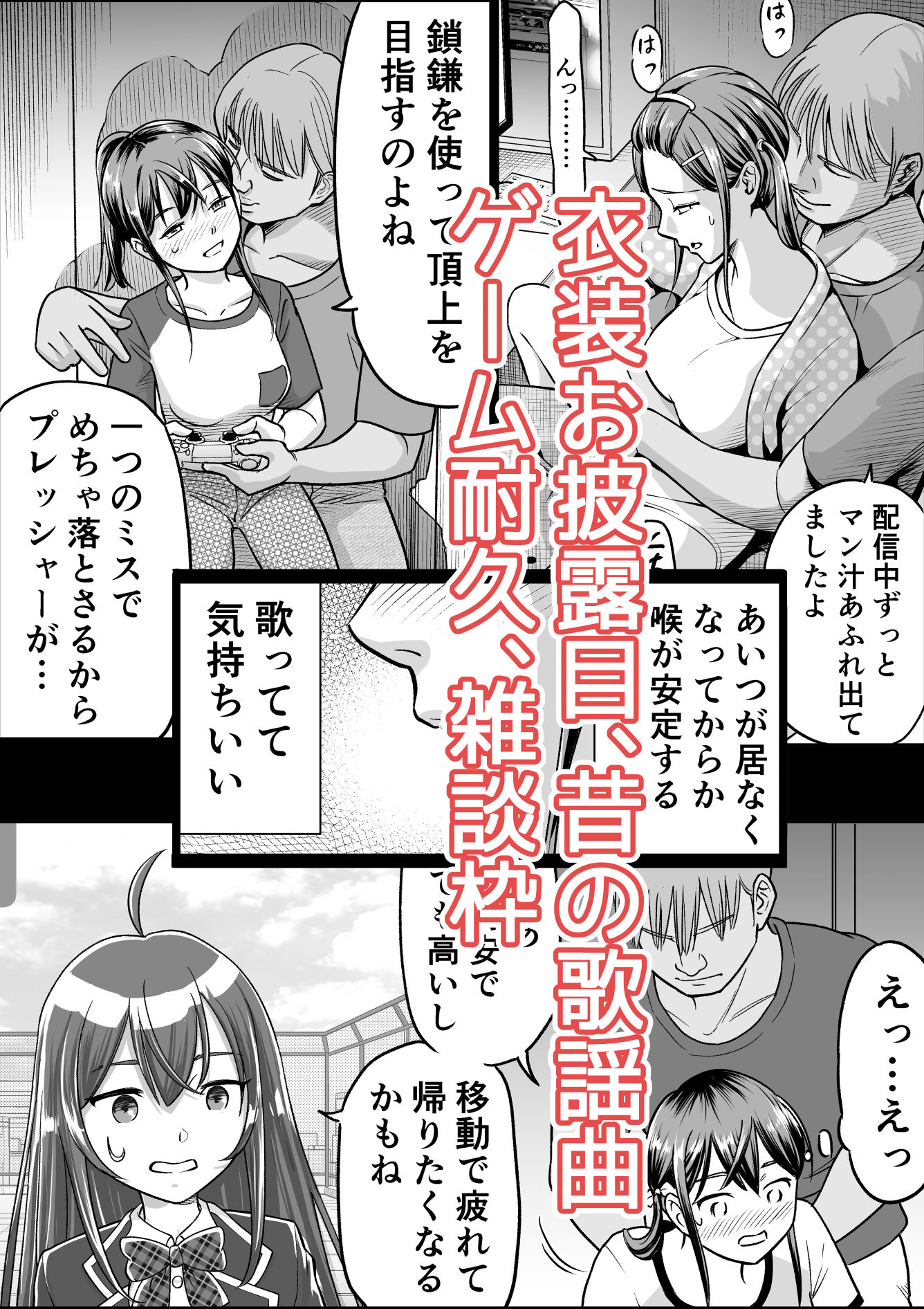 推しはヤれる時にヤれ2 サンプル3ページ目