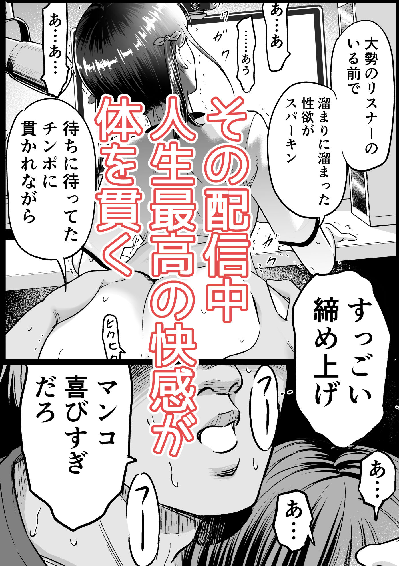 推しはヤれる時にヤれ2 サンプル6ページ目