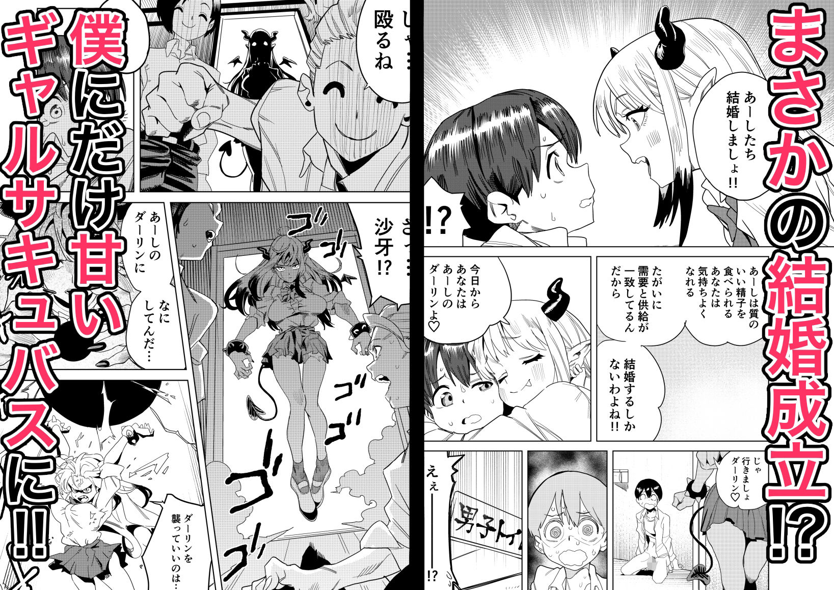 転校してきたギャルサキュバスのごちそうは僕1人！？ サンプル5ページ目