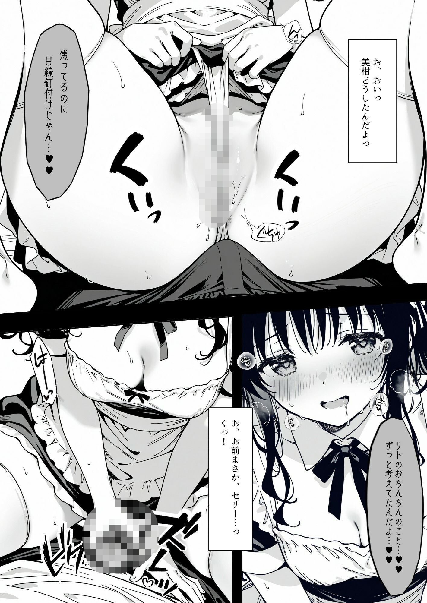 妄想美柑 サンプル7ページ目