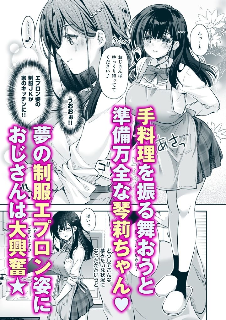 ベストマッチカノジョ3 -清楚JKとおじさんがお家デートで甘々エッチ- サンプル2ページ目