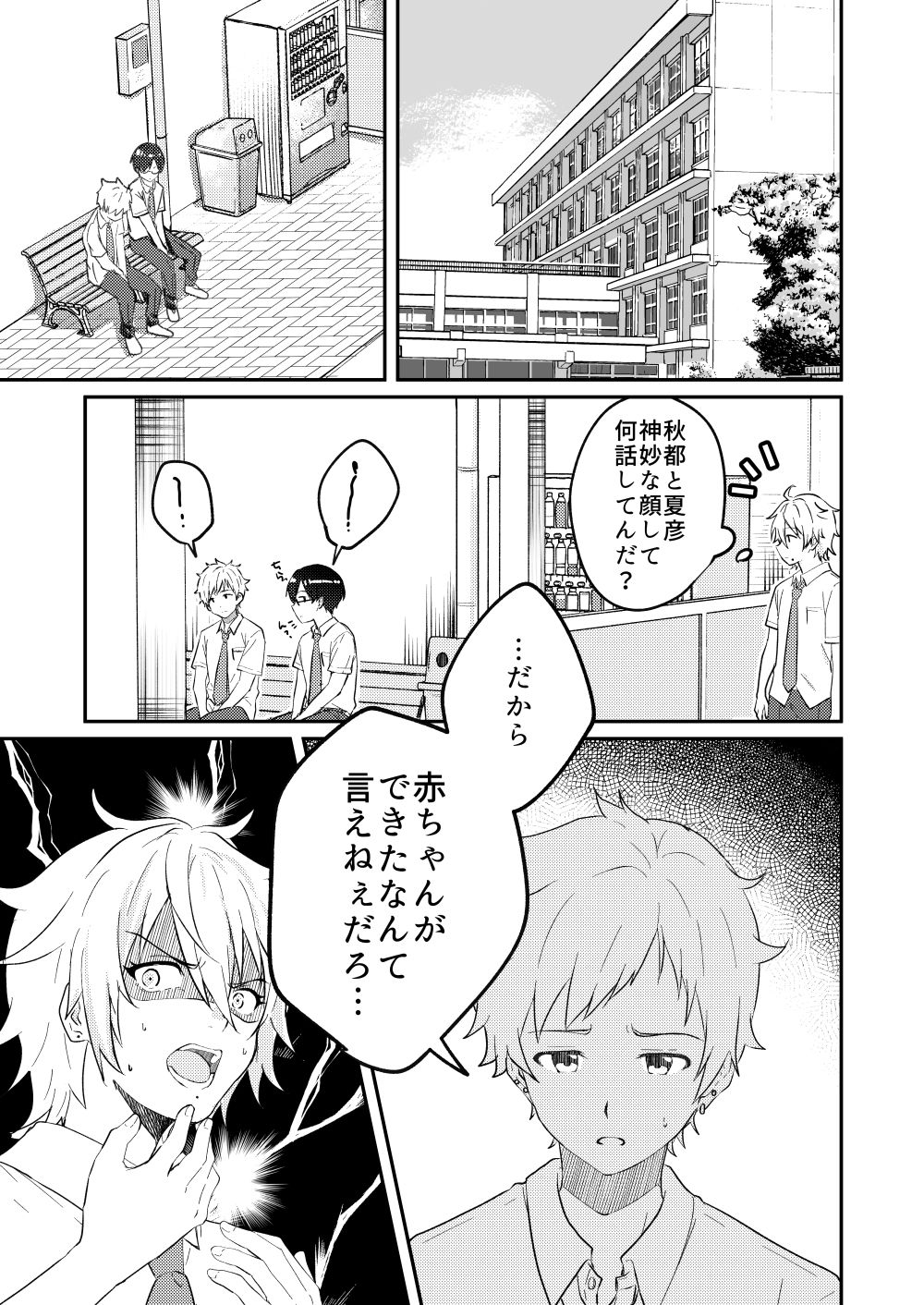 校内一の美少年と×××した話4 サンプル1ページ目