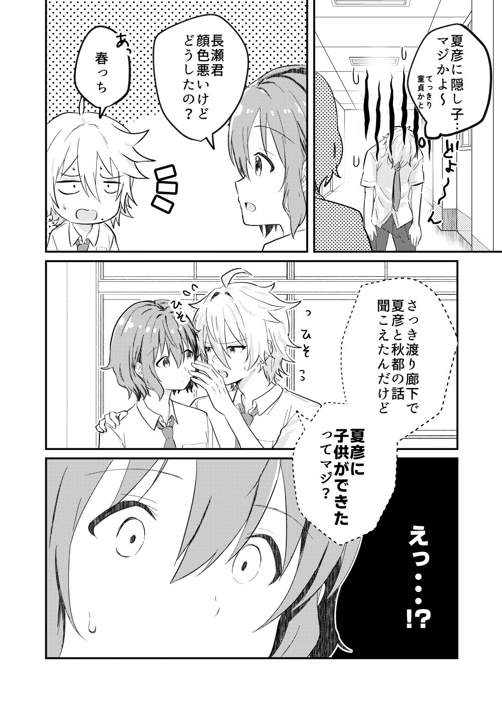 校内一の美少年と×××した話4 サンプル2ページ目