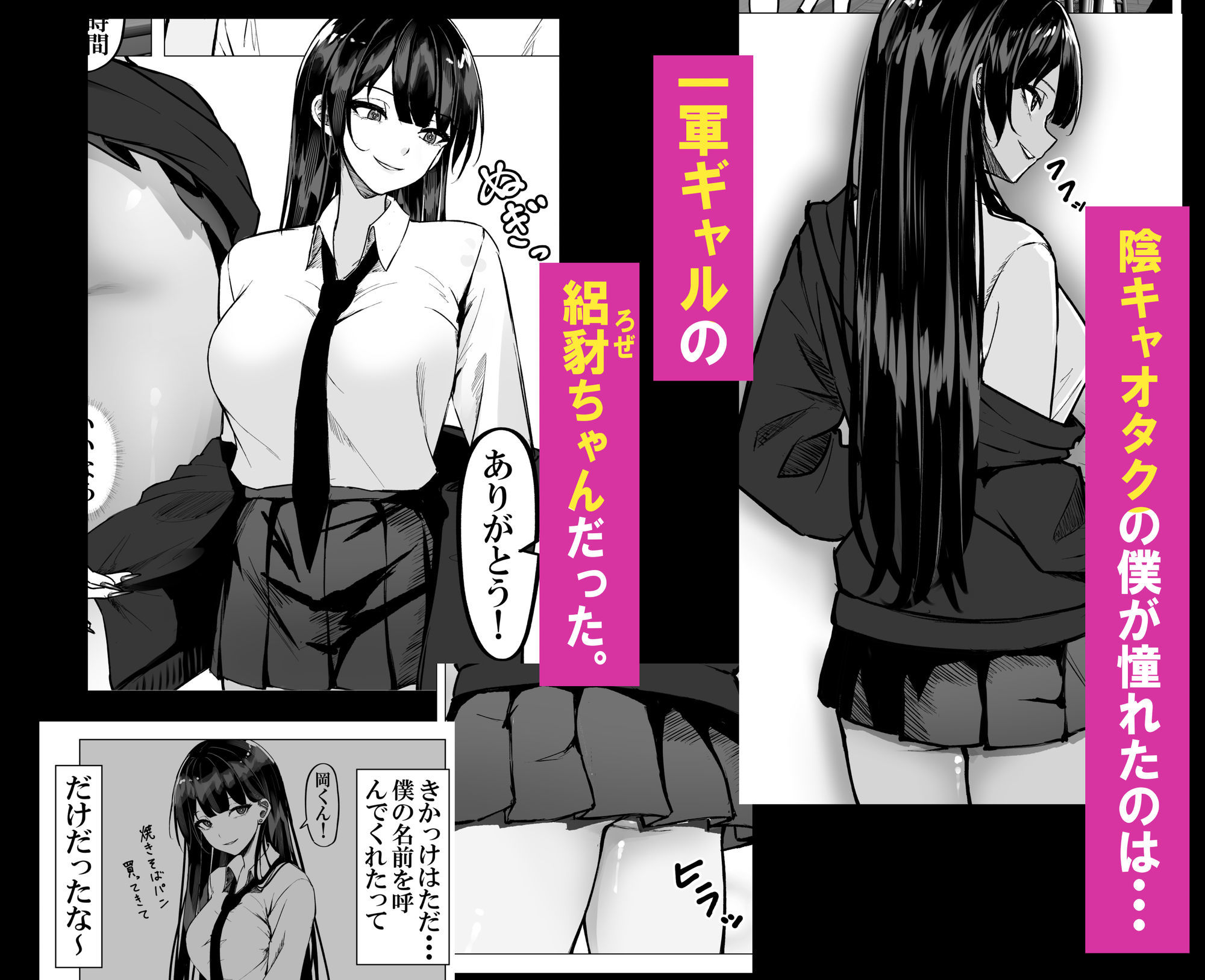 一軍ギャルを陰キャオタクの僕が犯〇話。 サンプル1ページ目