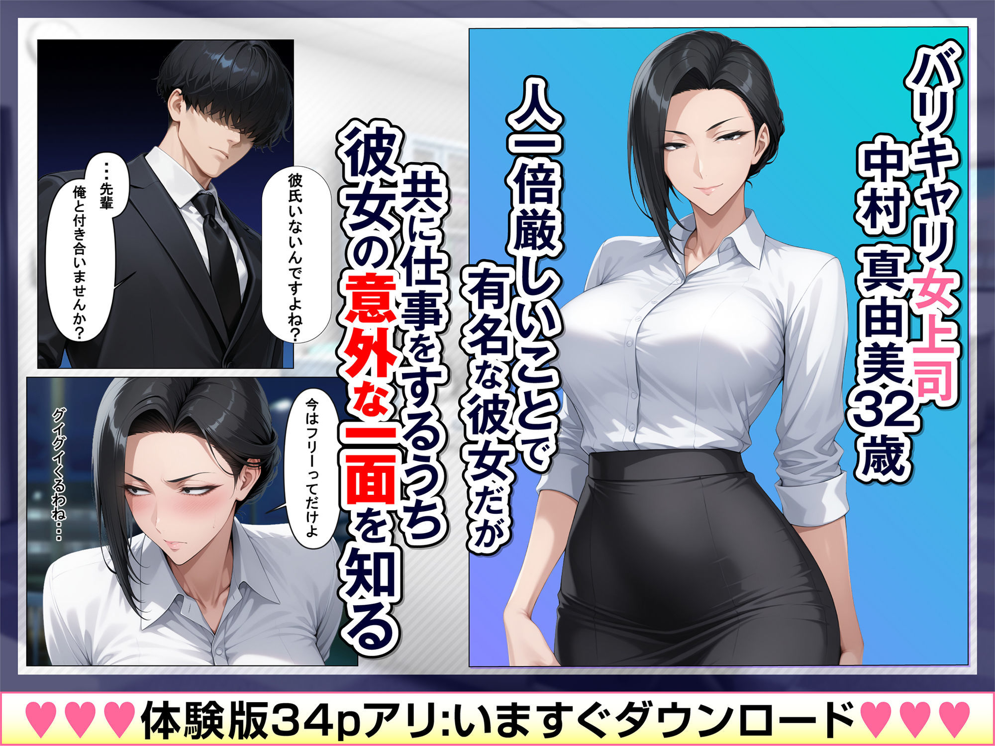 あべこべ調教  ドSなバリキャリ女上司（32）の秘密を暴いたら負けたがりのマゾメスだったので立場逆転しちゃった件 サンプル1ページ目