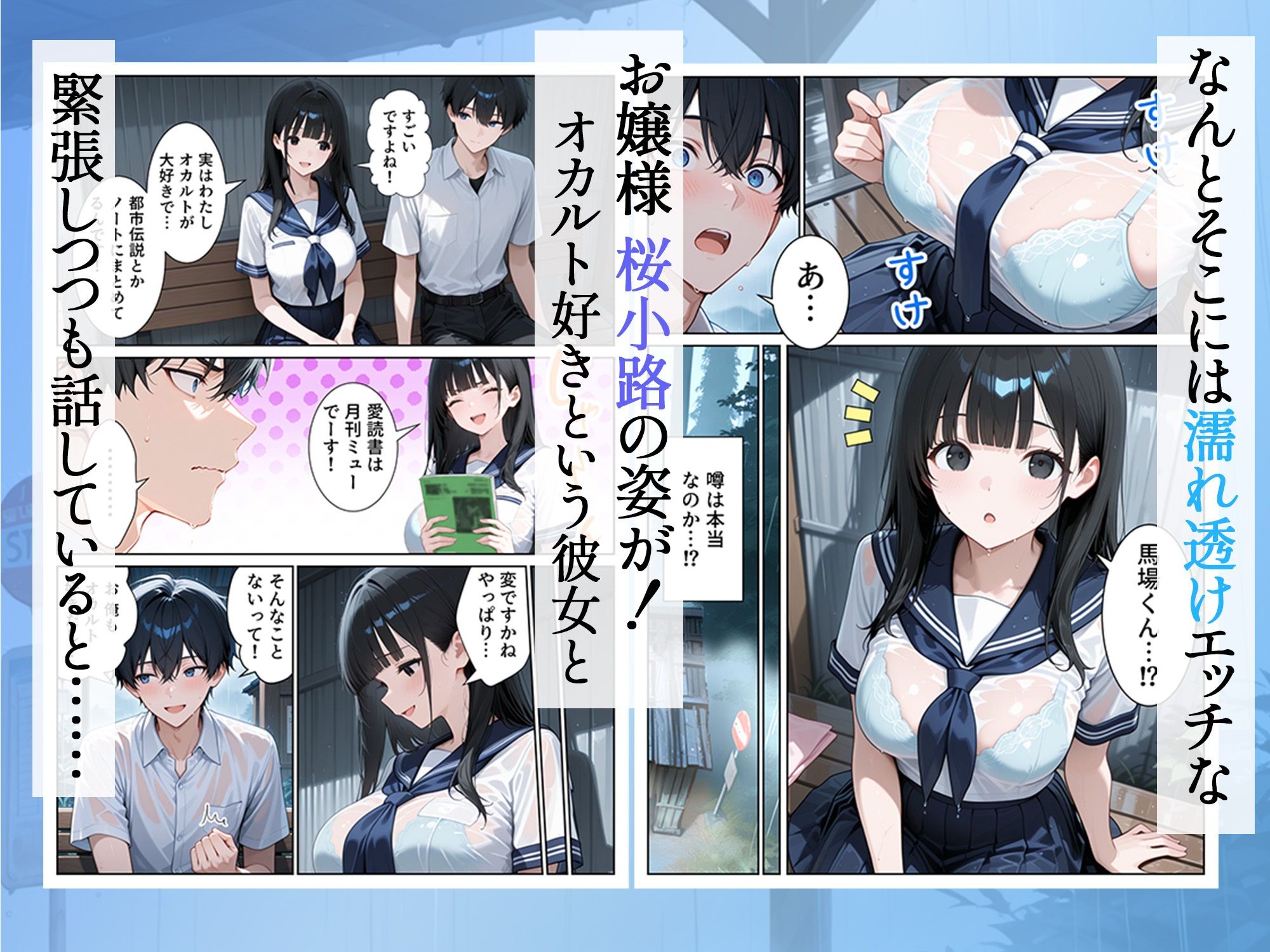 雨宿りのバス停で学園美女と濡れ透けSEXした話 サンプル4ページ目