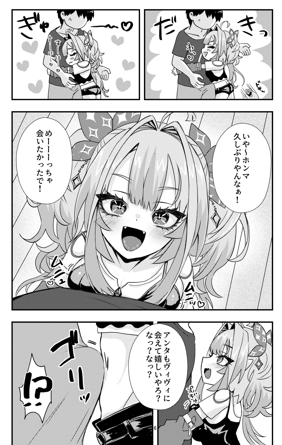 全肯定ヴィヴィちゃんと甘々エッチする本 サンプル3ページ目