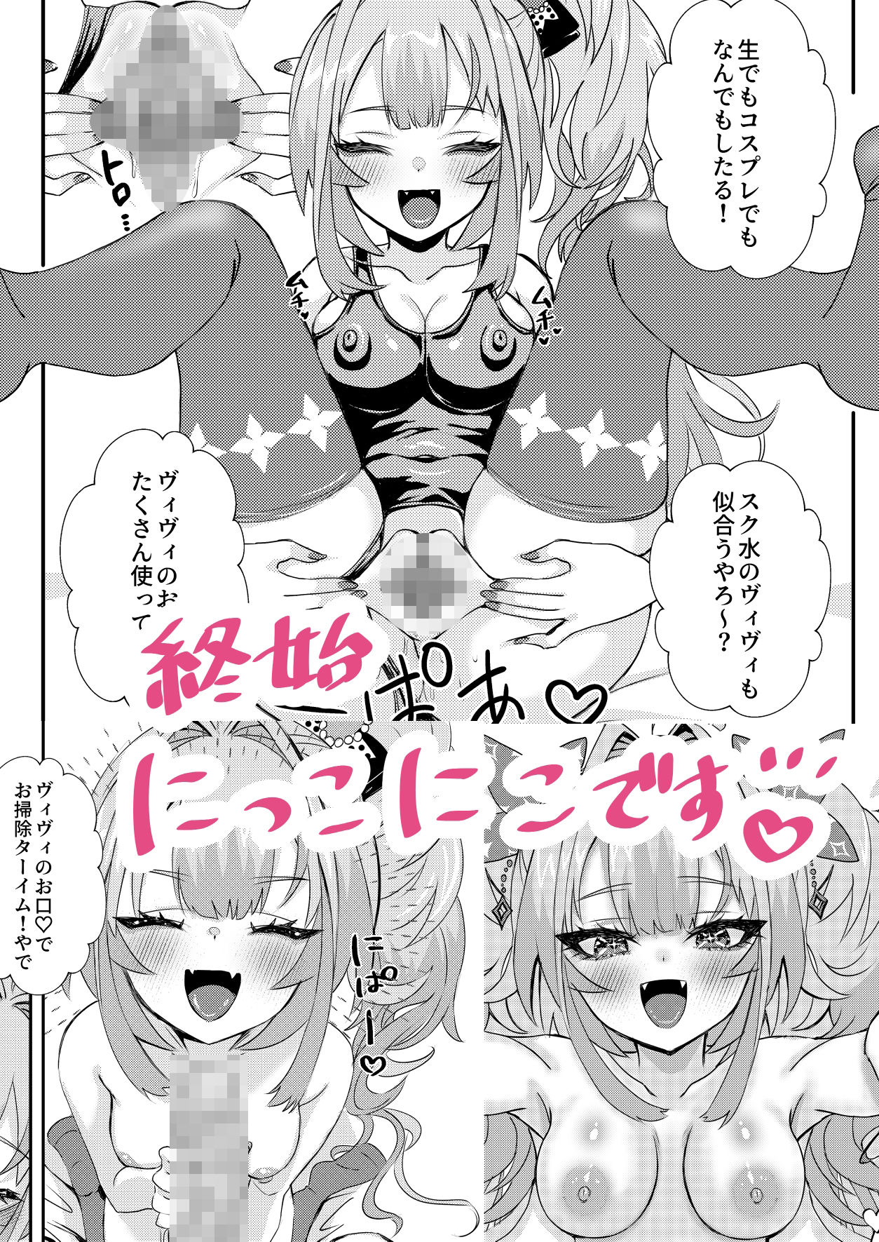 全肯定ヴィヴィちゃんと甘々エッチする本 サンプル6ページ目