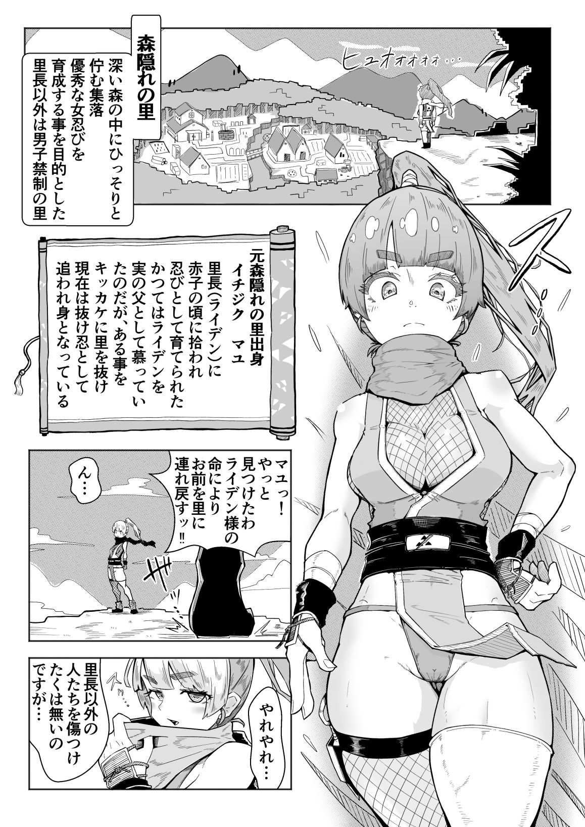 セックスバトルヒロイン 女忍者 イチジクマユ サンプル1ページ目