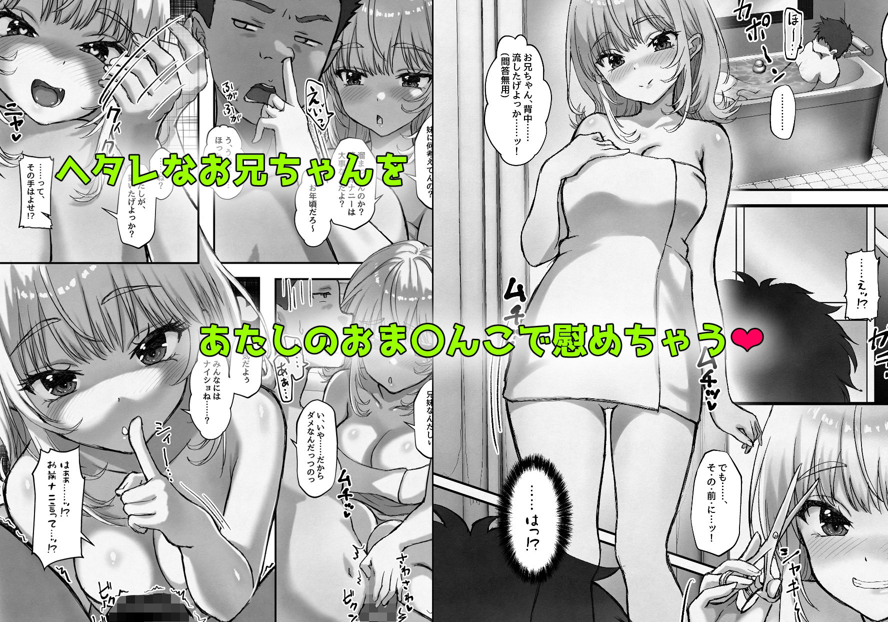 巨乳ちゃんなお兄ちゃん好き好き妹J系がヘタレ兄貴をおま〇こ使って更生させちゃう話。 サンプル3ページ目