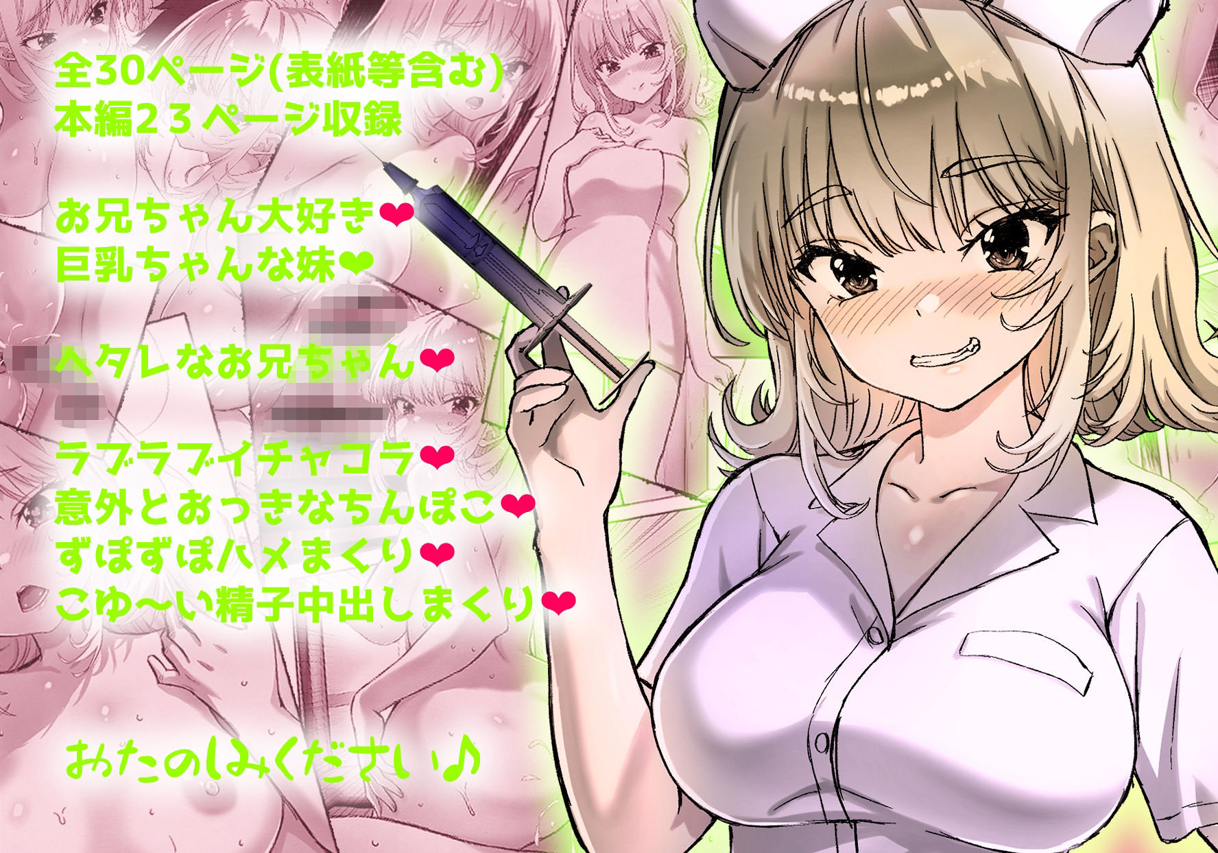 巨乳ちゃんなお兄ちゃん好き好き妹J系がヘタレ兄貴をおま〇こ使って更生させちゃう話。 サンプル8ページ目