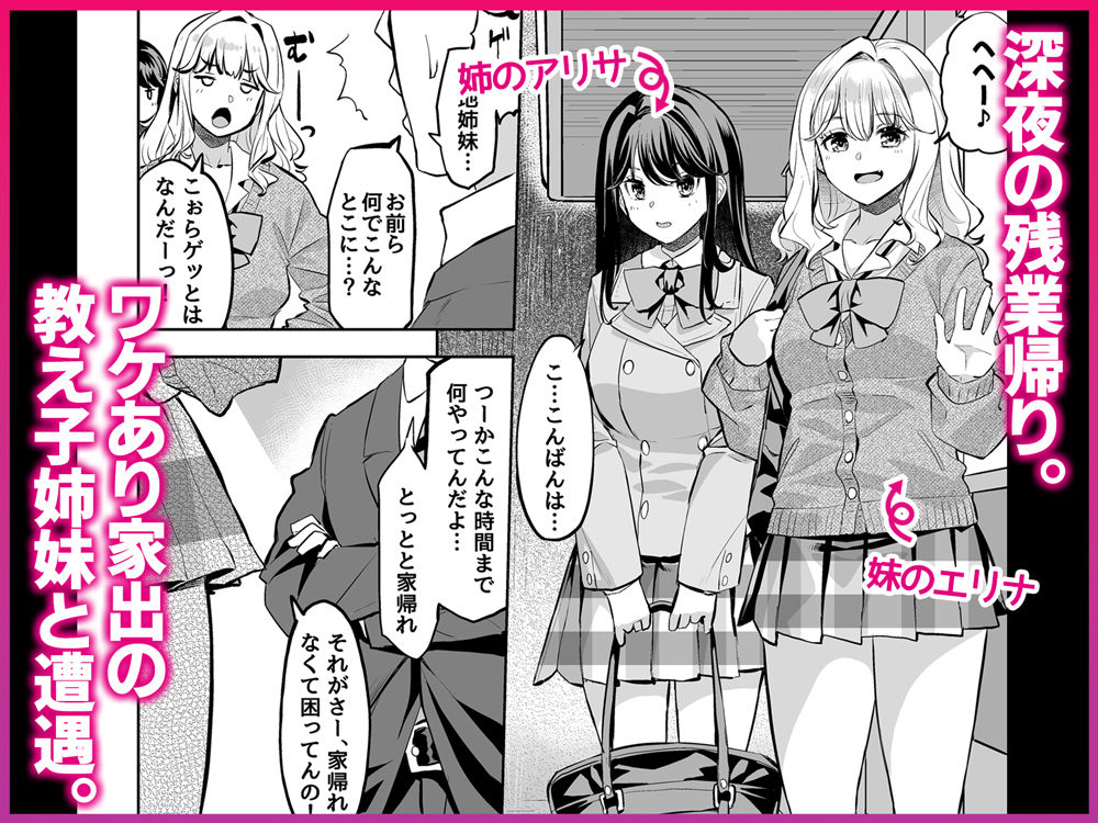 教え子姉妹に迫られたらえっちしてもいいですか？ サンプル2ページ目