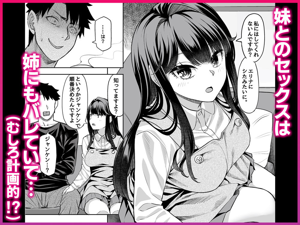 教え子姉妹に迫られたらえっちしてもいいですか？ サンプル5ページ目