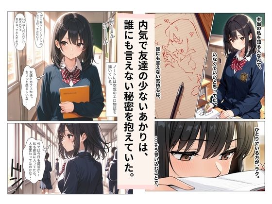 内気なJKがエロノートを見られて放課後の部屋で生ハメ中出しされてイカされちゃう話 サンプル1ページ目