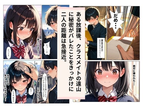 内気なJKがエロノートを見られて放課後の部屋で生ハメ中出しされてイカされちゃう話 サンプル2ページ目