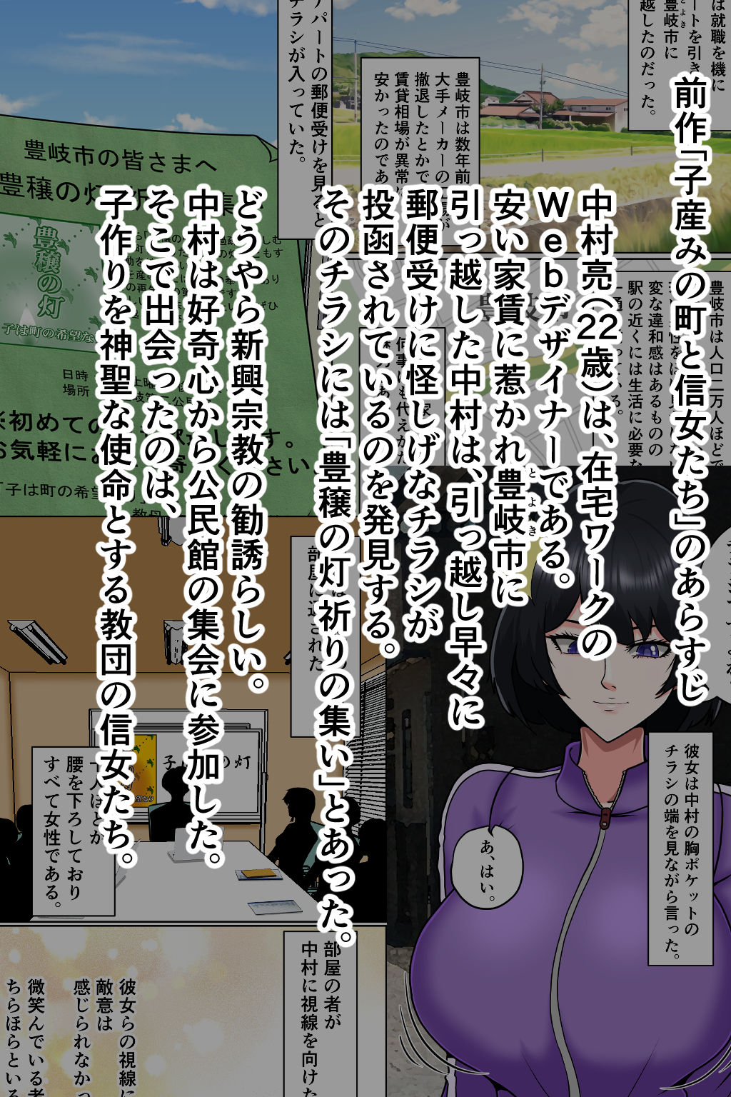 続・子産みの町と信女たち サンプル1ページ目