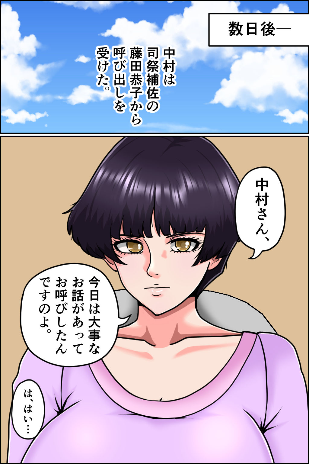 続・子産みの町と信女たち サンプル8ページ目