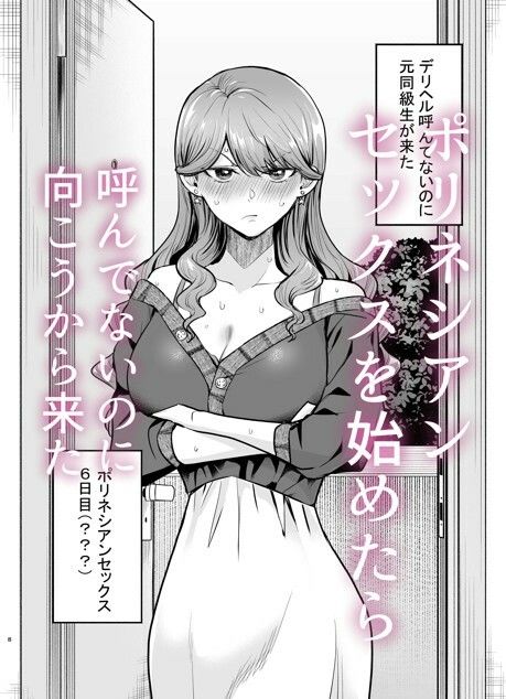 デリヘル呼んだら元同級生が来た〜ポリネシアンセックス6日目〜 サンプル1ページ目