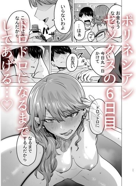 デリヘル呼んだら元同級生が来た〜ポリネシアンセックス6日目〜 サンプル2ページ目