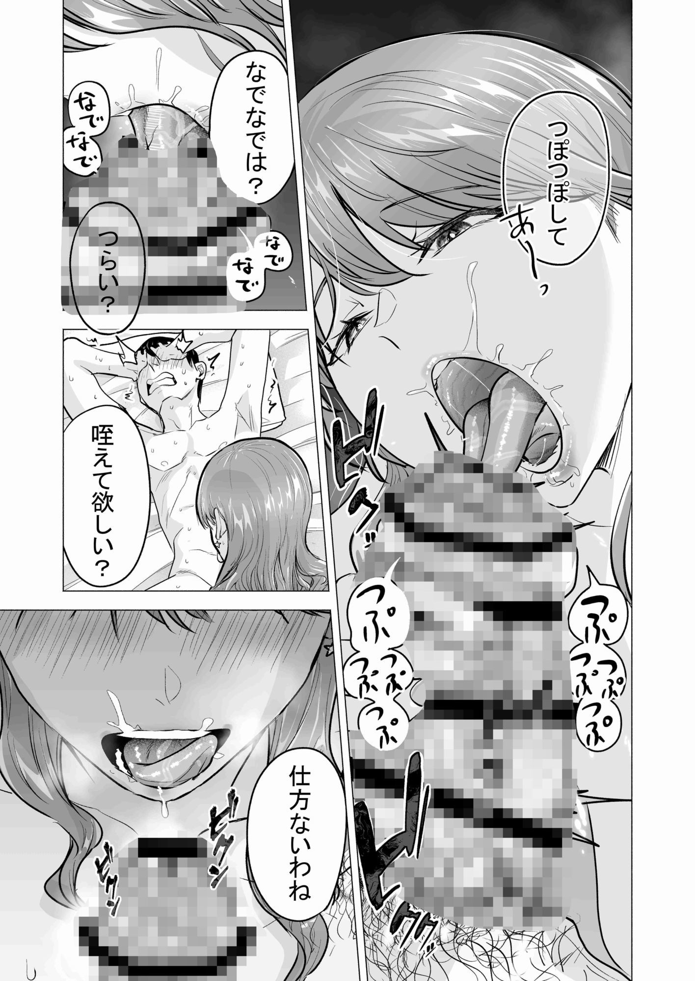 デリヘル呼んだら元同級生が来た〜ポリネシアンセックス6日目〜 サンプル4ページ目