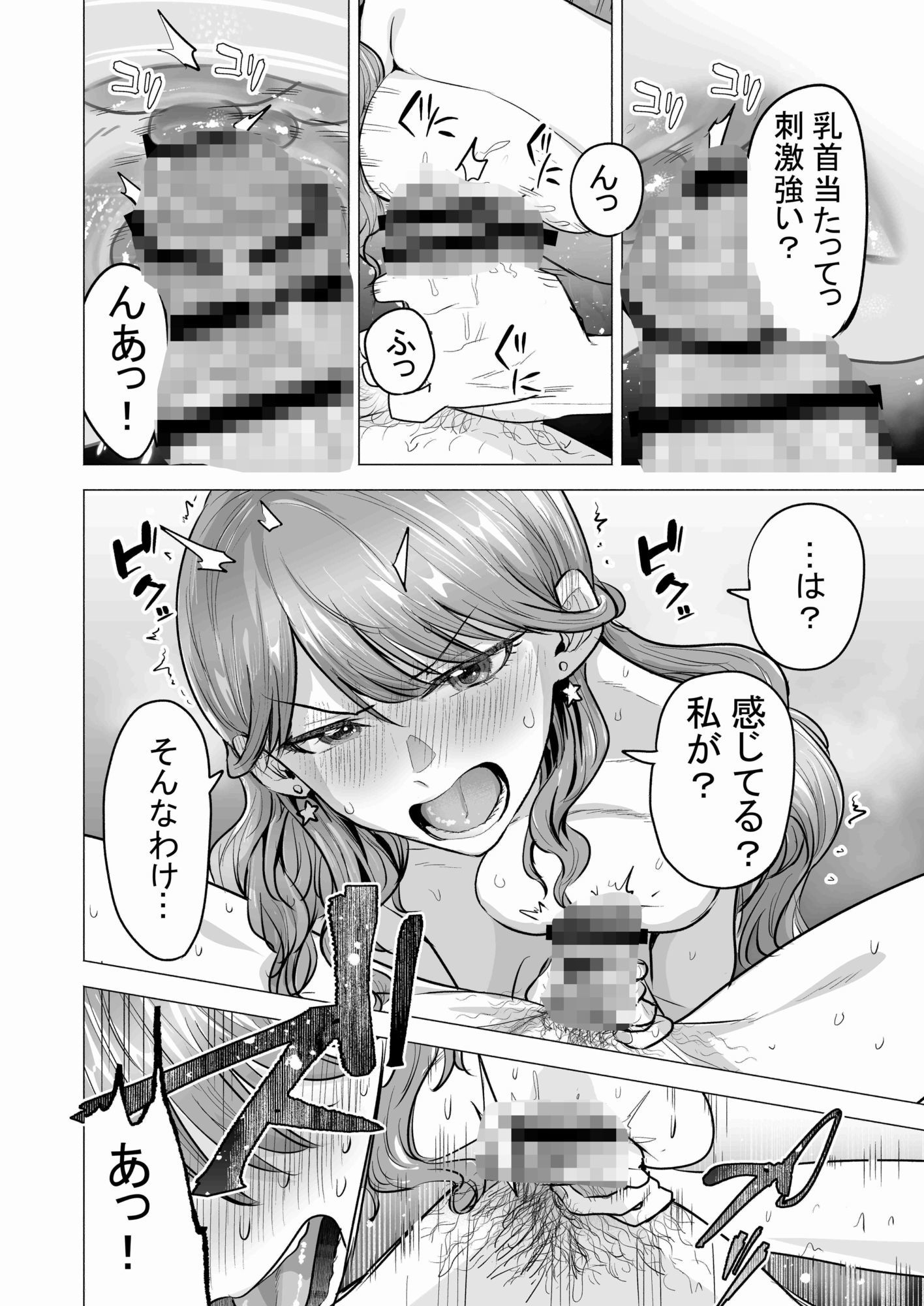 デリヘル呼んだら元同級生が来た〜ポリネシアンセックス6日目〜 サンプル7ページ目