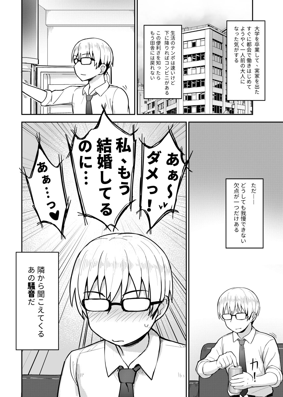 隣さんは陰キャオタク女子 サンプル1ページ目
