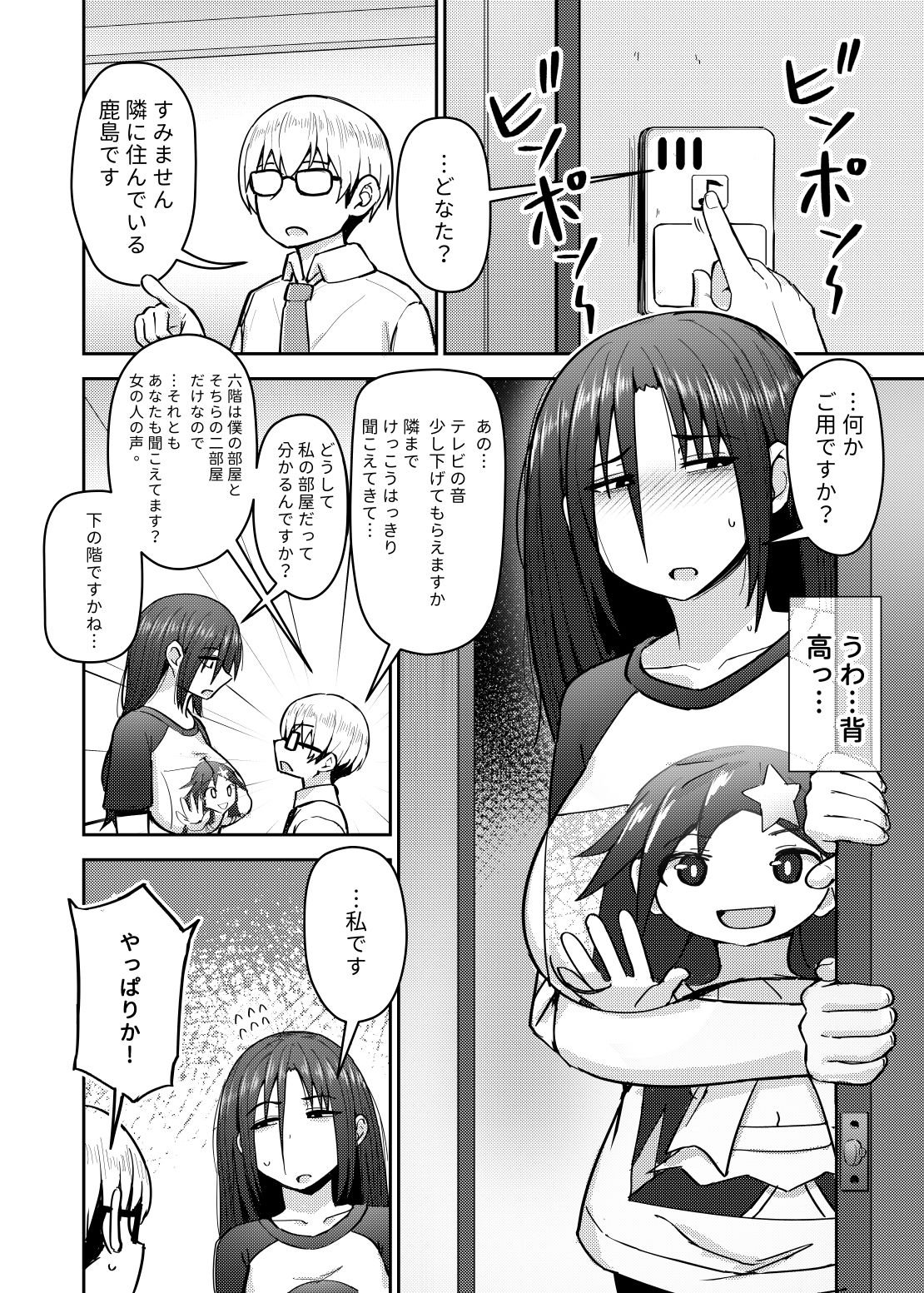 隣さんは陰キャオタク女子 サンプル2ページ目