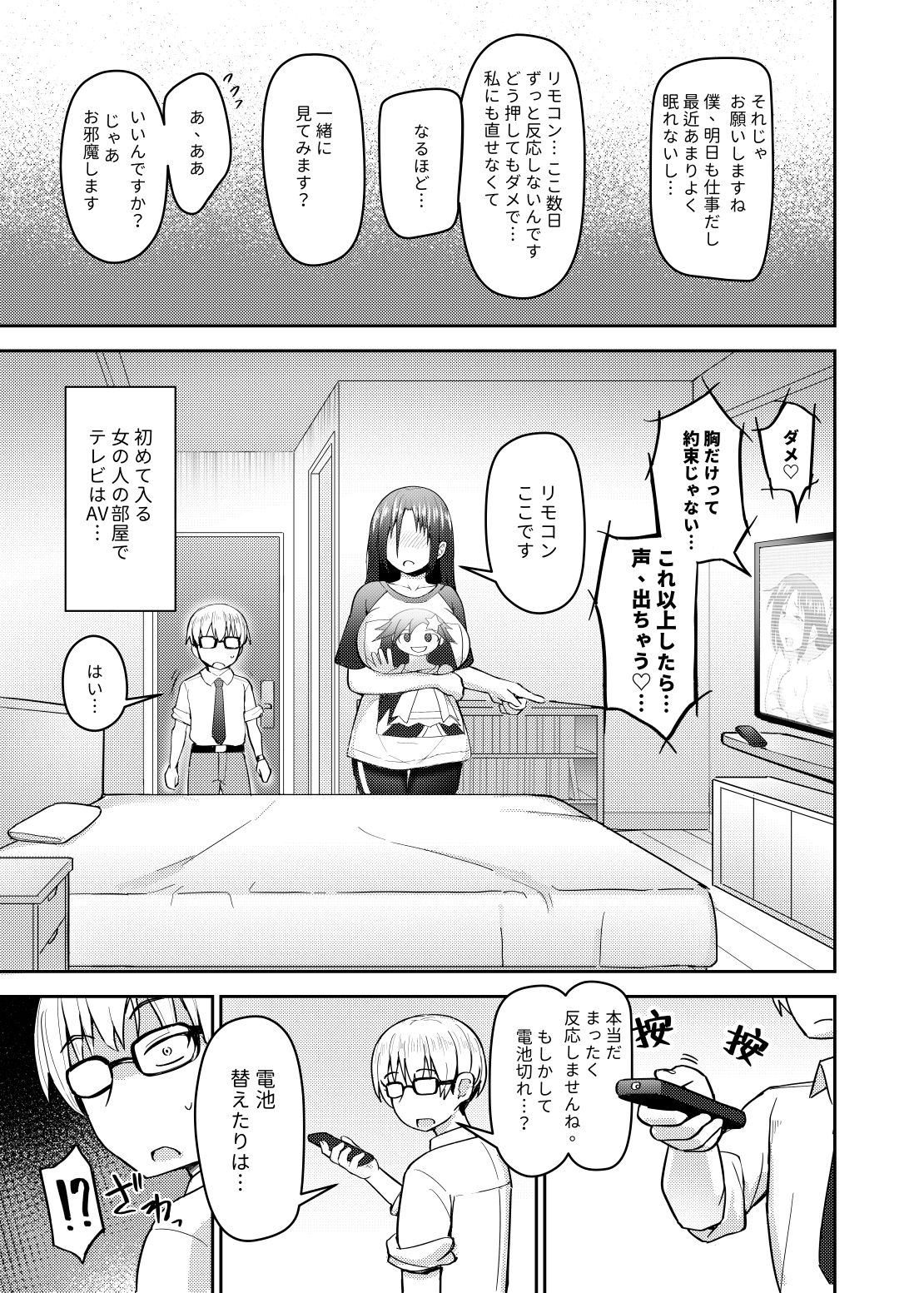 隣さんは陰キャオタク女子 サンプル3ページ目