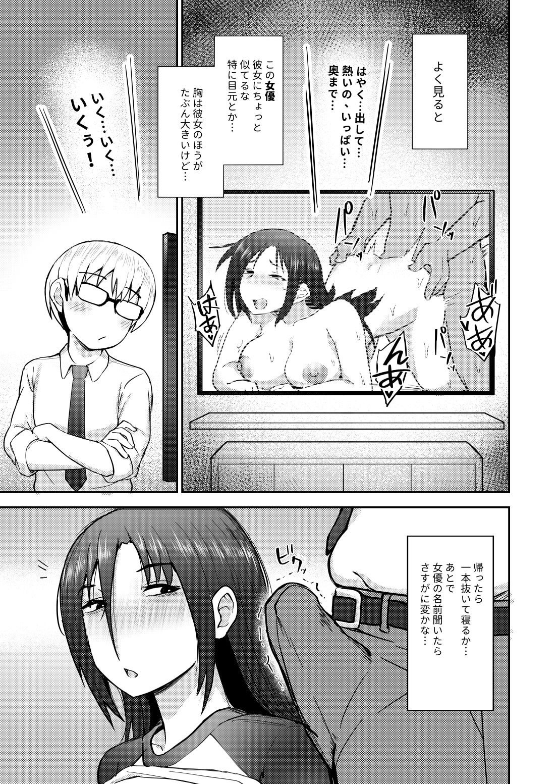隣さんは陰キャオタク女子 サンプル5ページ目