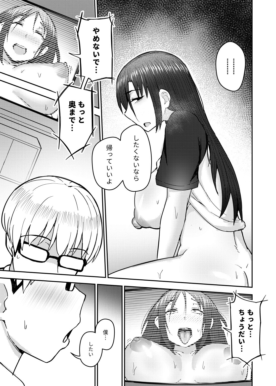 隣さんは陰キャオタク女子 サンプル9ページ目