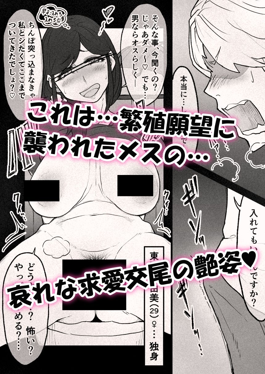 繁殖暴走。〜とうとう壊れた…婚期ギリギリの巨乳お姉さん〜 サンプル5ページ目