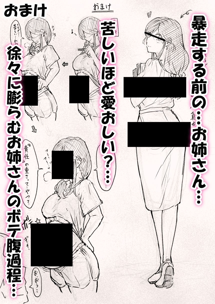 繁殖暴走。〜とうとう壊れた…婚期ギリギリの巨乳お姉さん〜 サンプル9ページ目