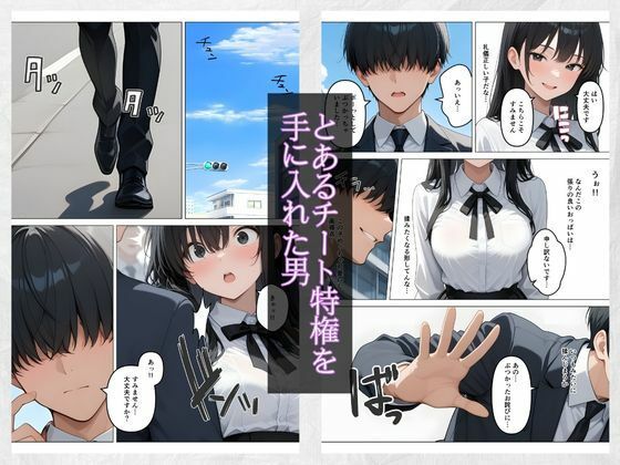 何でもありのチート特権 女の子を好き放題犯しまくる サンプル1ページ目