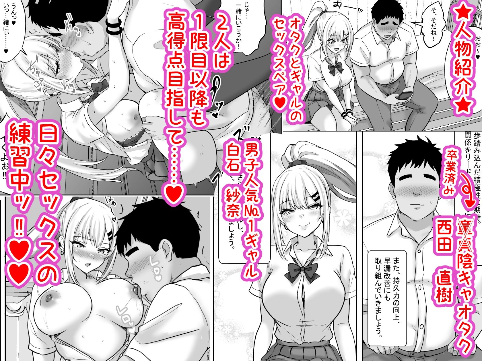 性教育でクラスのあの娘と…2限目  オタクとギャル、二人っきりの秘密のスキルアップセックス サンプル2ページ目