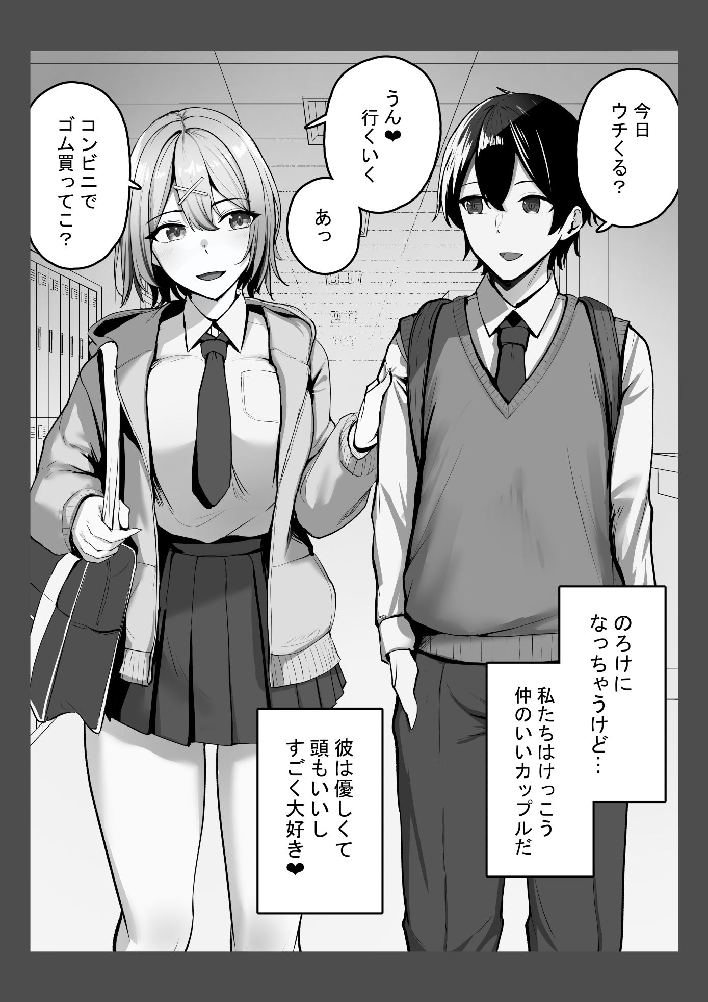 セックスしないと出られない部屋にデカチン先輩と閉じ込められた話 サンプル1ページ目