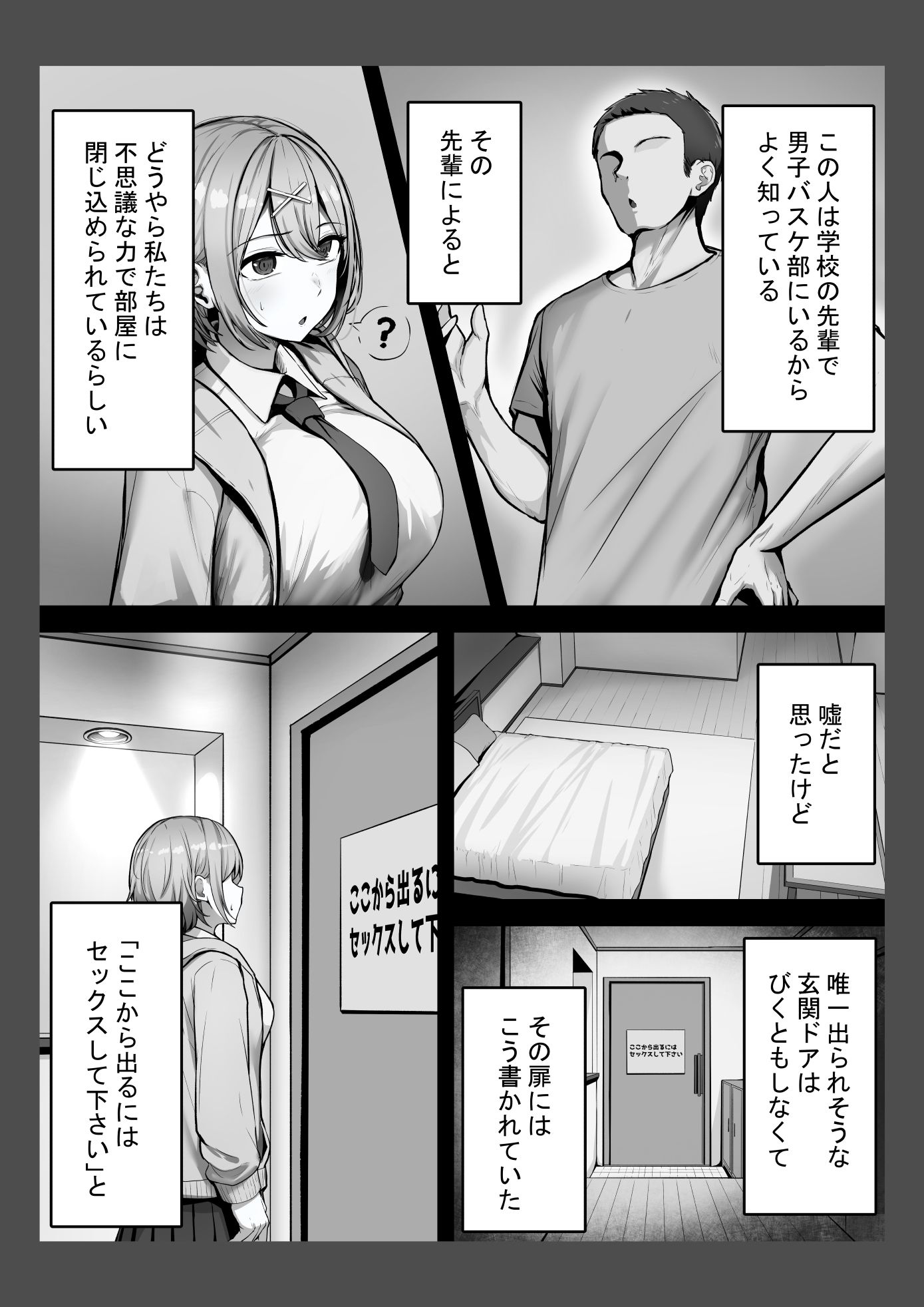セックスしないと出られない部屋にデカチン先輩と閉じ込められた話 サンプル3ページ目