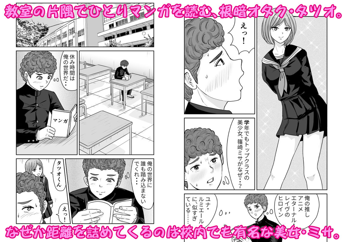 アニオタの僕が激押しヒロイン似の美人と・・・ サンプル1ページ目