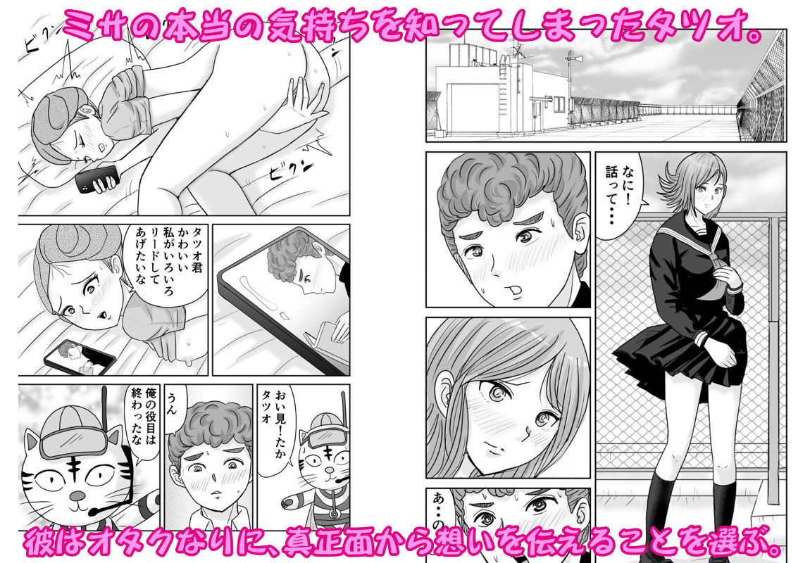 アニオタの僕が激押しヒロイン似の美人と・・・ サンプル4ページ目