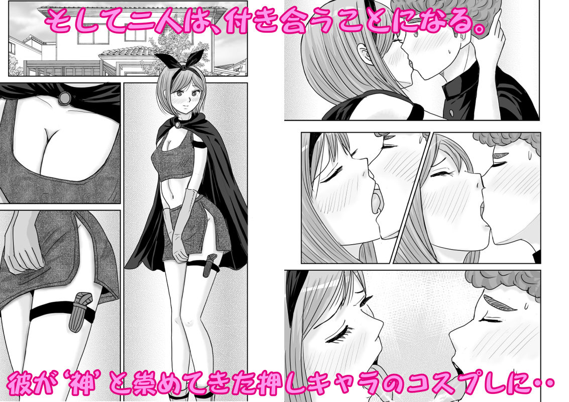 アニオタの僕が激押しヒロイン似の美人と・・・ サンプル5ページ目