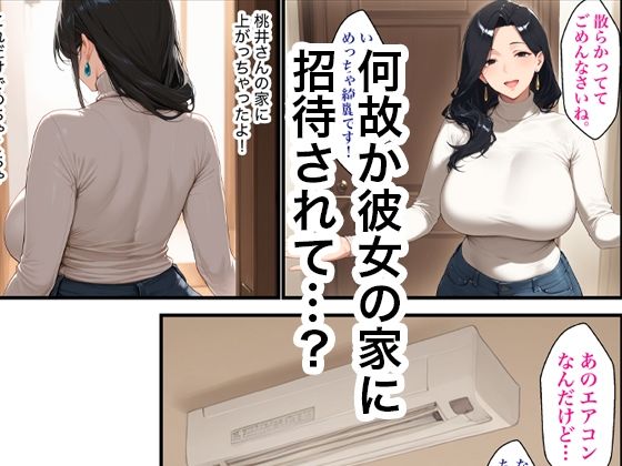 隣に住む美人人妻とイチャラブセックスで絶頂する話 サンプル3ページ目
