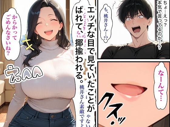 隣に住む美人人妻とイチャラブセックスで絶頂する話 サンプル5ページ目