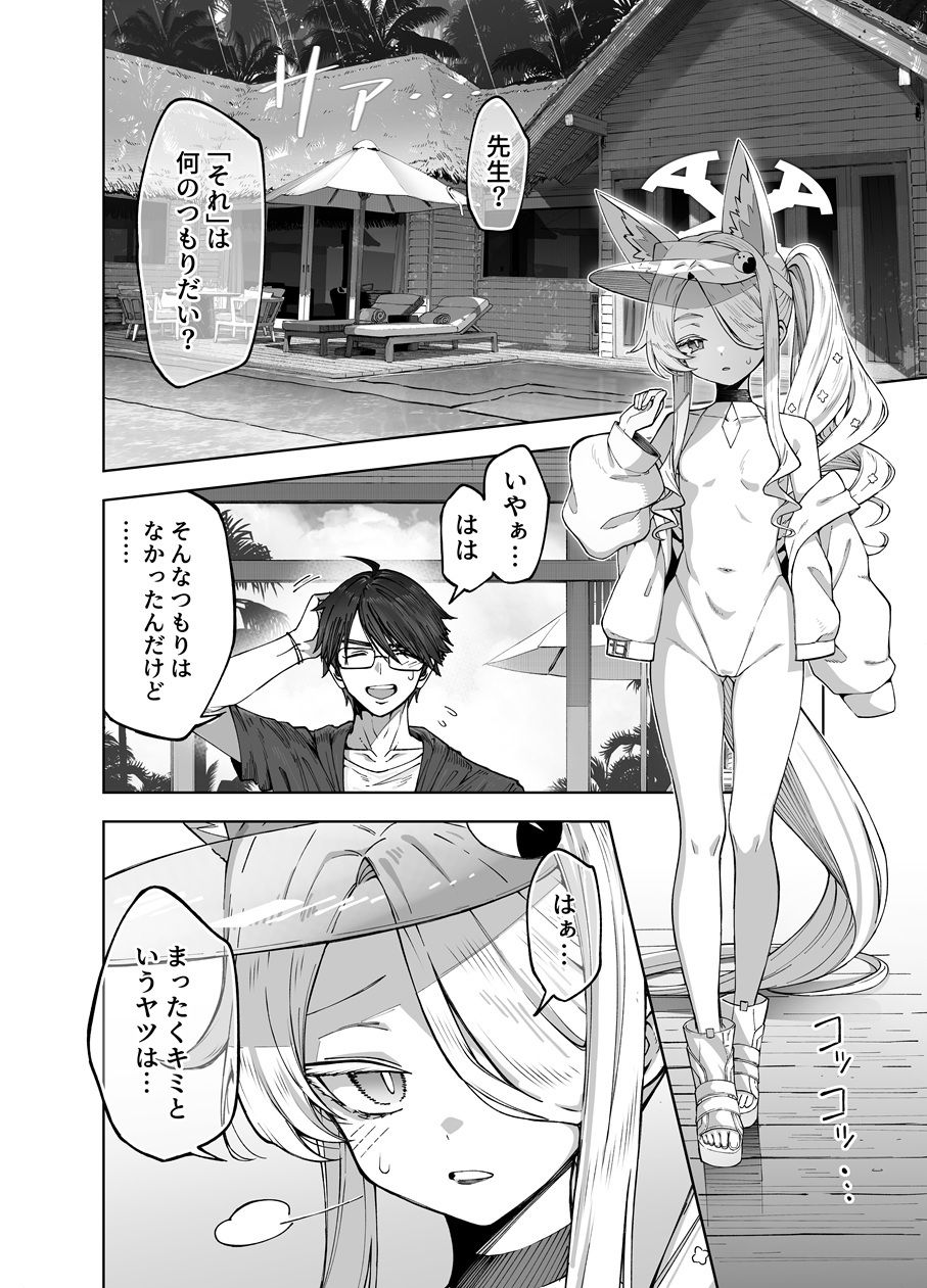 陽光を背に向けて サンプル2ページ目