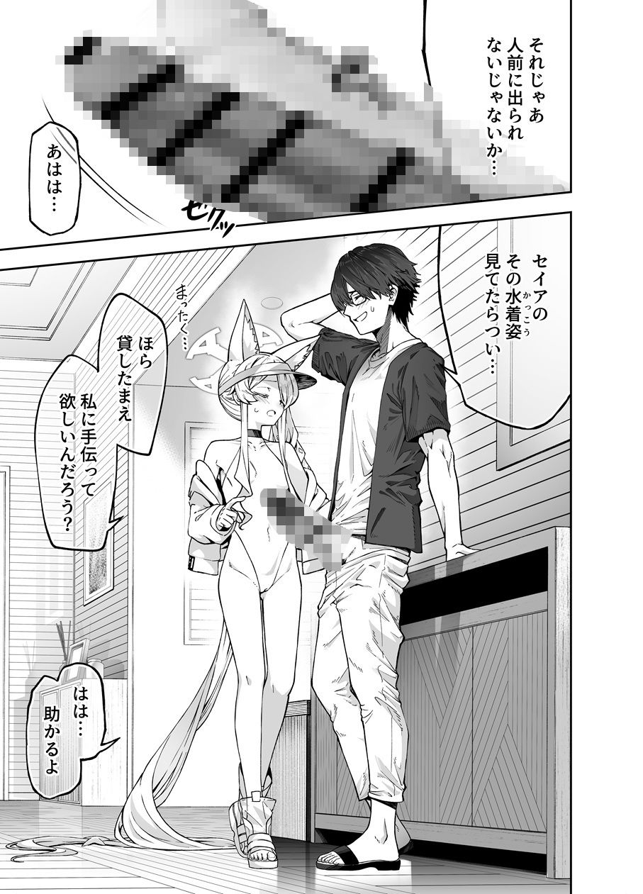 陽光を背に向けて サンプル3ページ目
