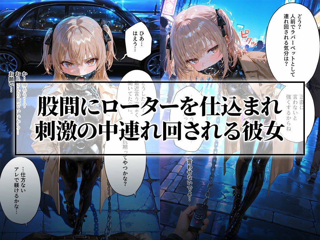 ドMラバースーツ女子の飼い方2｜遠隔バイブ散歩＆屋外排泄編 サンプル3ページ目