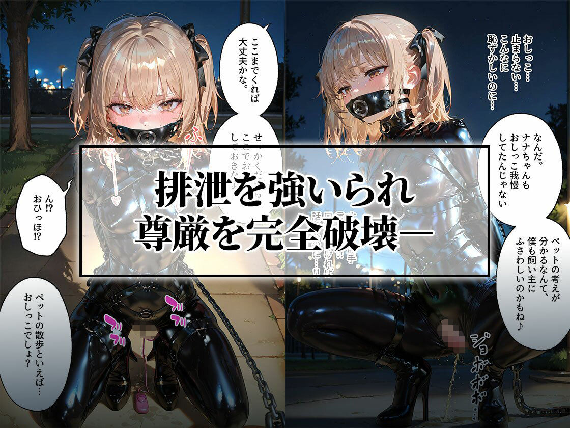 ドMラバースーツ女子の飼い方2｜遠隔バイブ散歩＆屋外排泄編 サンプル5ページ目