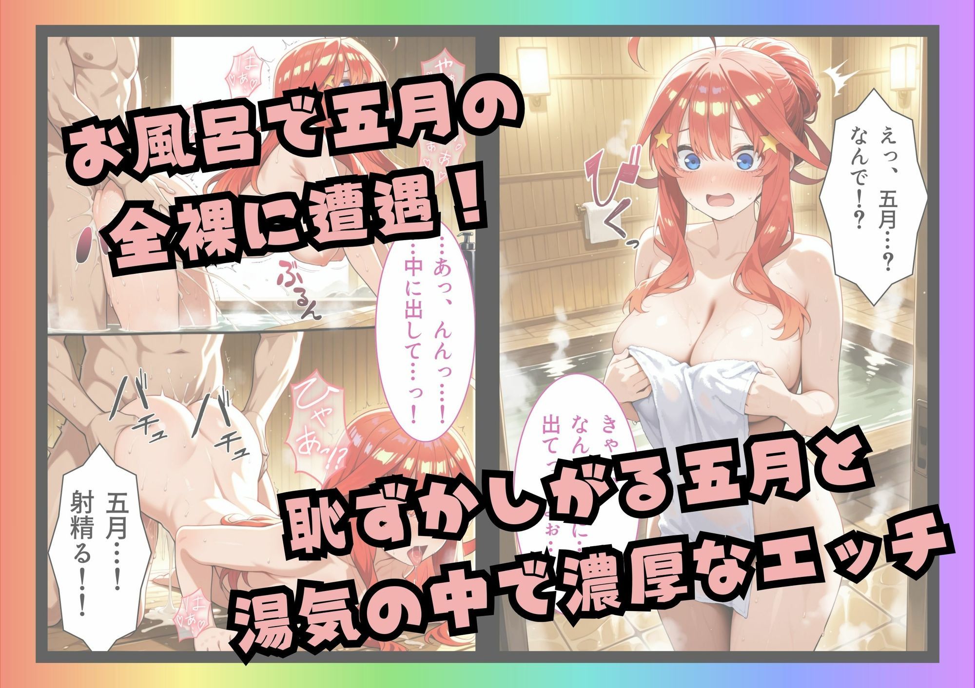 五等分の誘惑 in リゾートバイト サンプル5ページ目