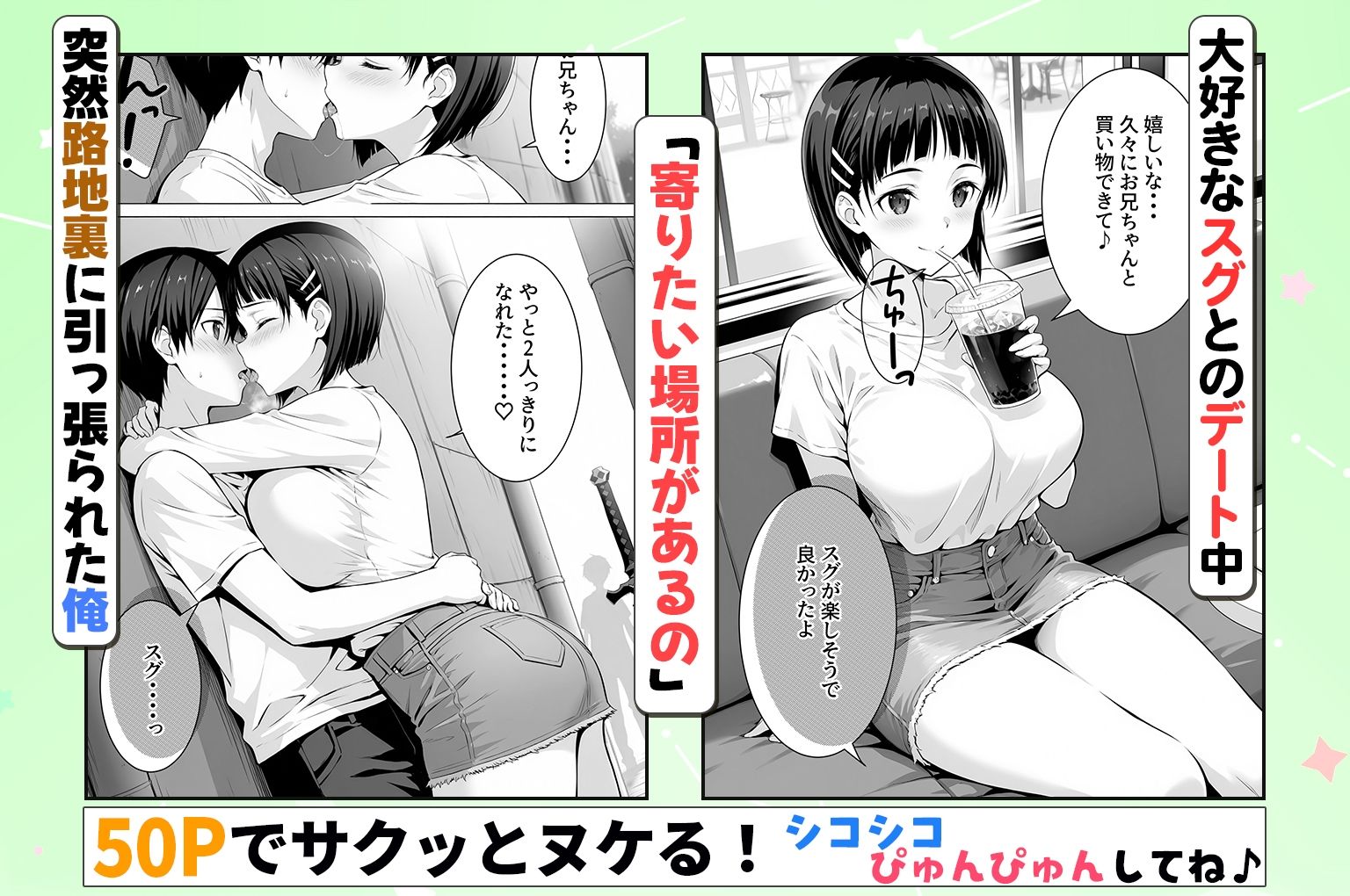 性欲がやばすぎな義妹に骨抜きにされる休日〜イチャラブセックスが大好きな直葉編 サンプル1ページ目