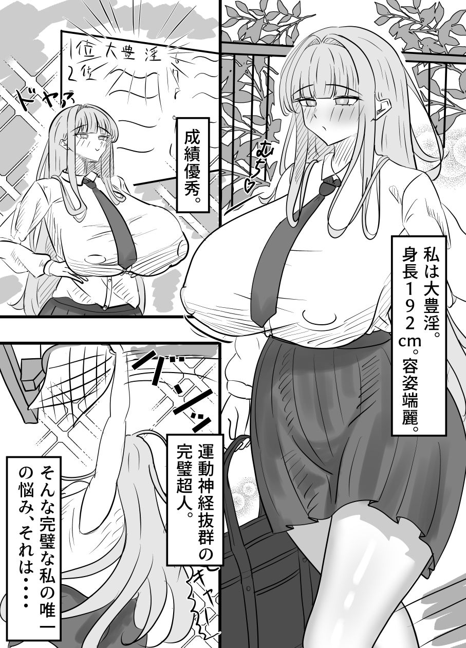 でかくて大きい淫さん サンプル2ページ目